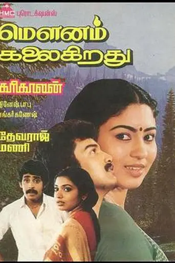 Mounam Kalaikirathu (1986)