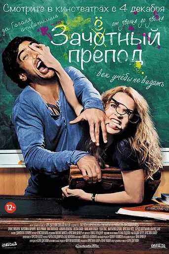 Fack ju Göhte (2013)