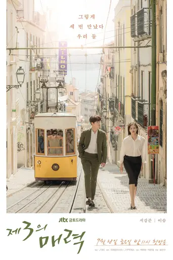 The Third Charm (2018)