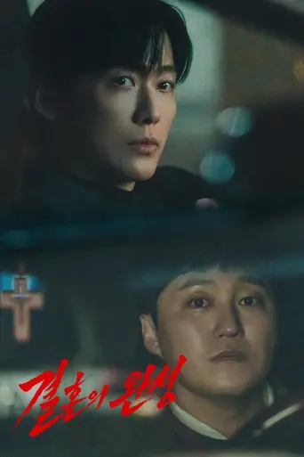 The Husband (2026)