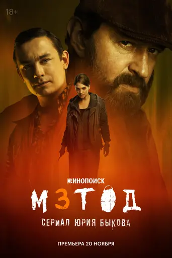 The Method (2015)