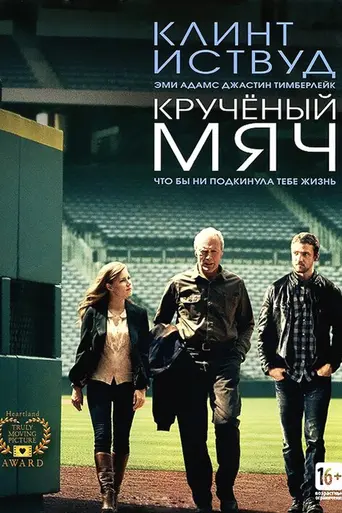 Trouble with the Curve (2012)