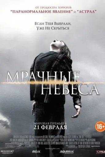 Мрачные небеса (2013)