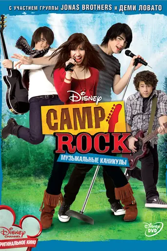 Camp Rock (2008)
