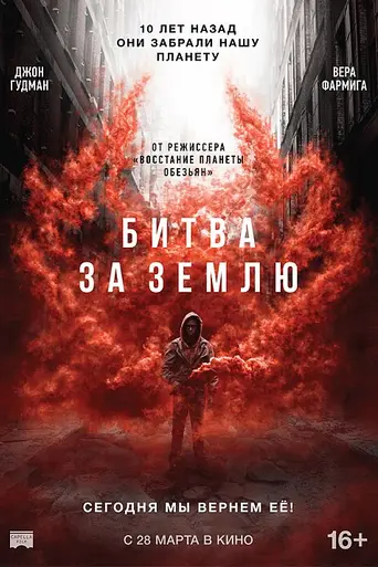 Оккупация (2019)
