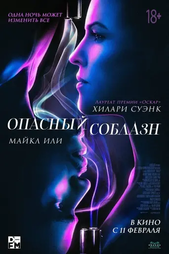 Фаталь (2020)