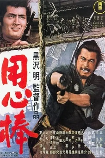Yojimbo (1961)