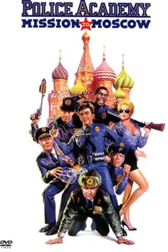 Полицейская академия 7: Миссия в Москве (1994)