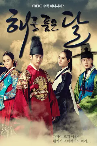 Moon Embracing the Sun (2012)
