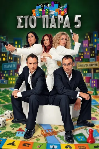 In the Nick of Time (2005)