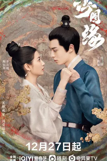 Unchained Love (2022)