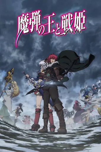 Lord Marksman and Vanadis (2014)