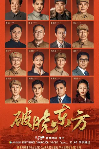 Dawn of the Orient (2022)