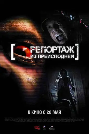 Репортаж 2 (2009)