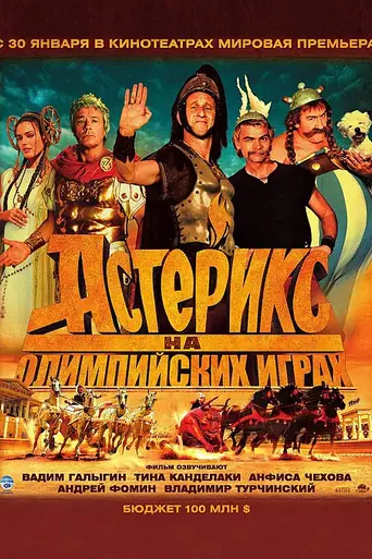 Astérix en los Juegos Olímpicos (2008)