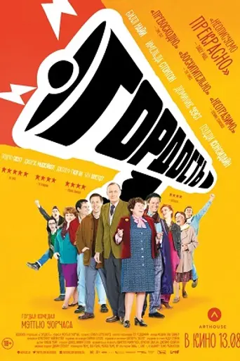 Гордость (2014)