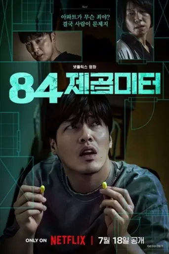 Wall to Wall (2025)