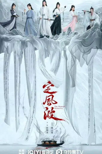 定风波 — 1 сезон