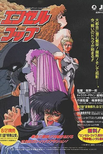 Angel Cop (1989)