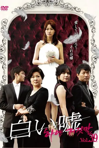 White Lies (2008)