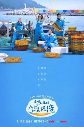 언니네 산지직송 — Temporada 3