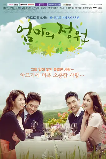 Mother's Garden (2014)