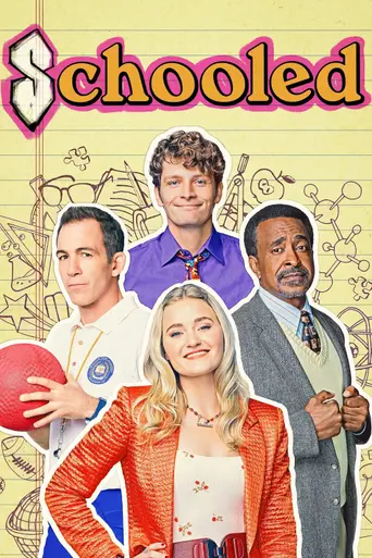 Обученные (2019)