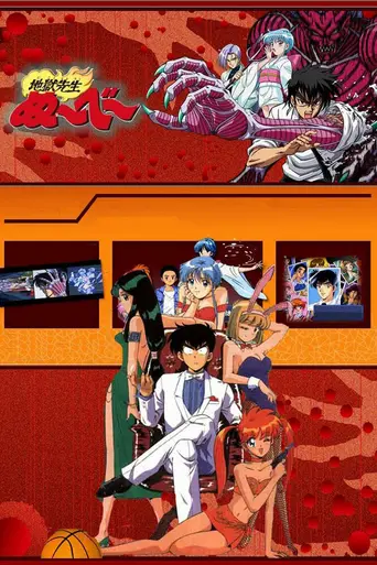 Jigoku Sensei Nūbē (1996)