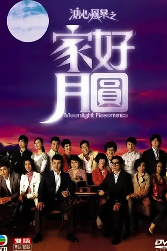 Moonlight Resonance (2008)