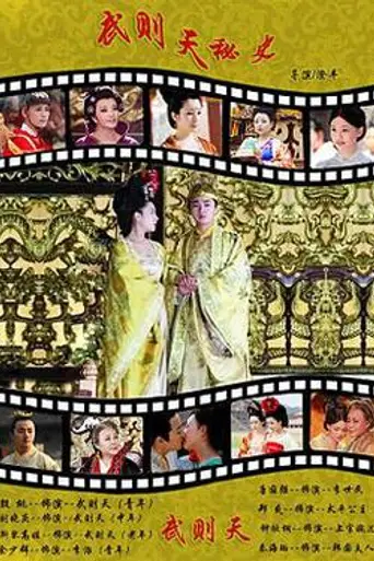 Secret History of Empress Wu (2011)