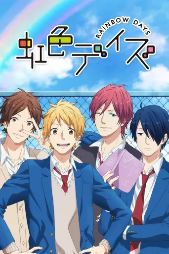 Rainbow Days (2016)