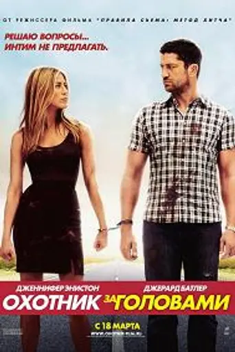 The Bounty Hunter (2010)