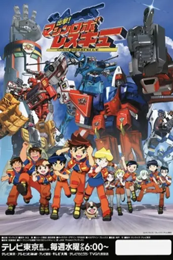 Machine Robo Rescue (2003)