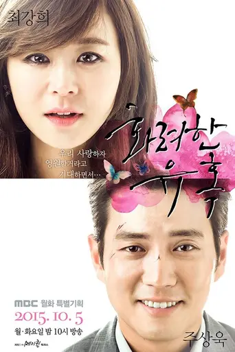 Glamorous Temptation (2015)