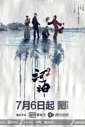 Tientsin Mystic (2017)
