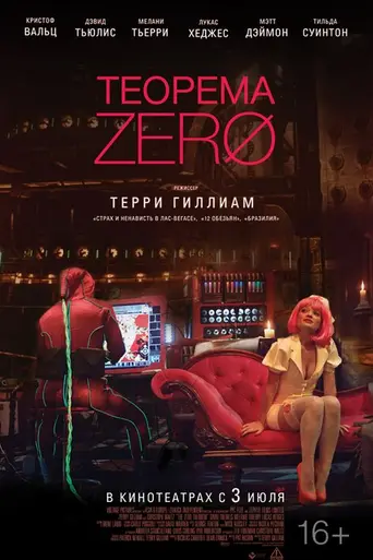 Теорема Зеро (2013)