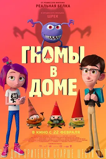 Gnomos al ataque (2018)