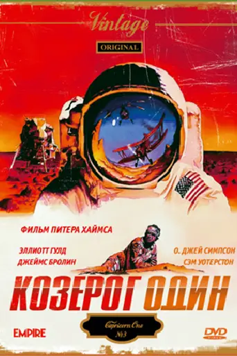 Козерог-1 (1977)