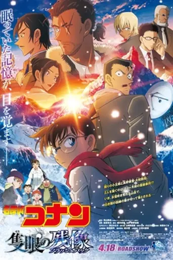 Detective Conan: One-Eyed Flashback (2025)