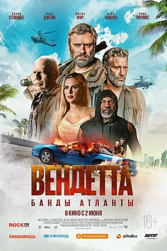 Vendetta (2022)