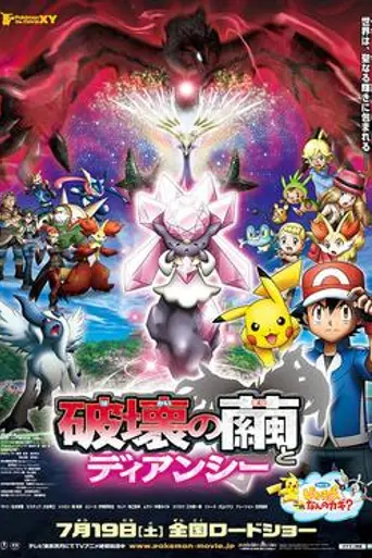 La película Pokémon: Diancie y la crisálida de la destrucción (2014)