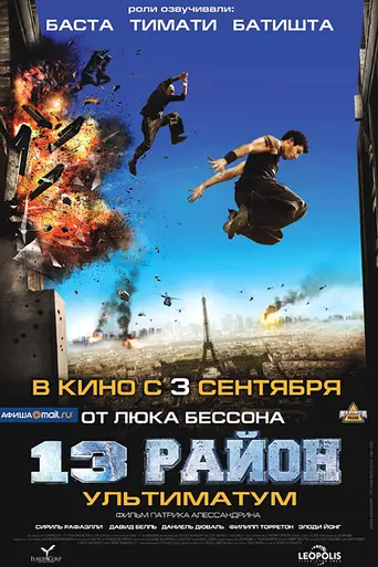 Distrito 13: Ultimatum (2009)