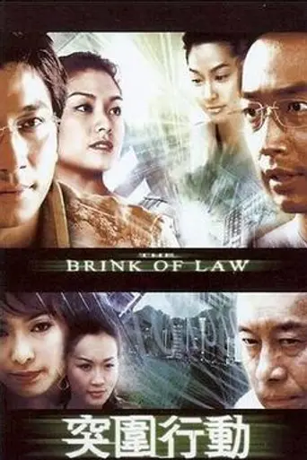 The Brink of Law (2007)