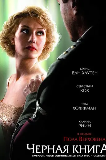 Black Book (2006)