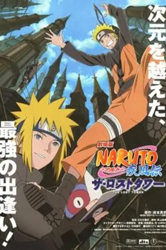Naruto Shippuden the Movie: The Lost Tower (2010)