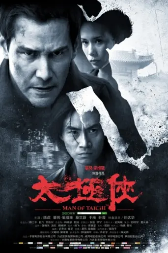 El poder del Tai Chi (2013)