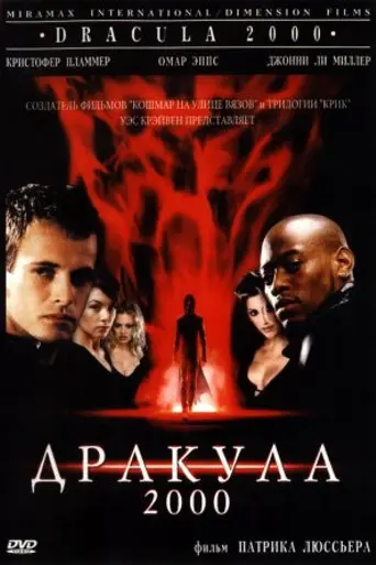 Дракула 2000 (2000)