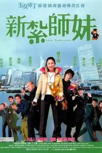 Love Undercover (2002)