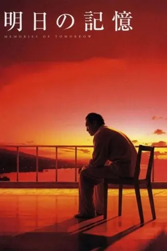 Ashita no kioku (2006)