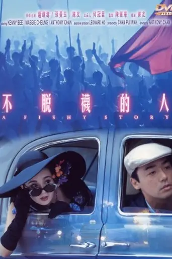 A Fishy Story (1989)